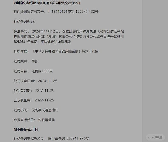 些学校、医院、公司等被处罚凯发国际平台违法！南充：这